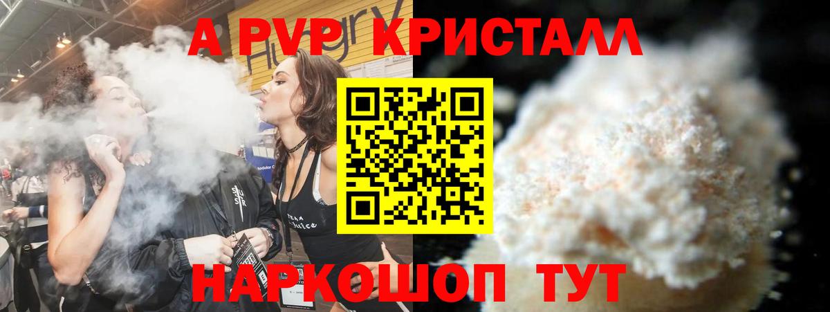 Alpha PVP VHQ Новотроицк