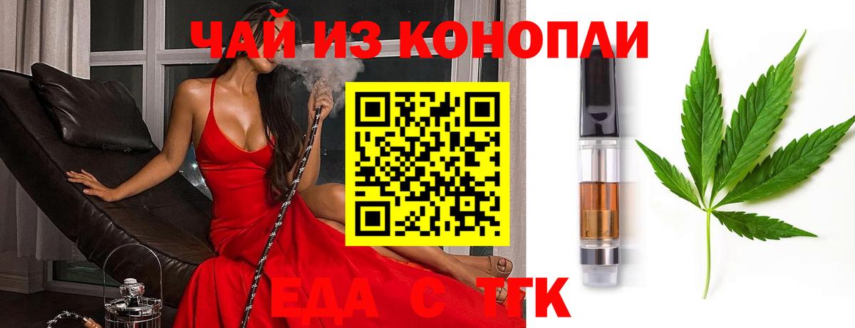Новотроицк  Еда ТГК марихуана  Вход с VPN 