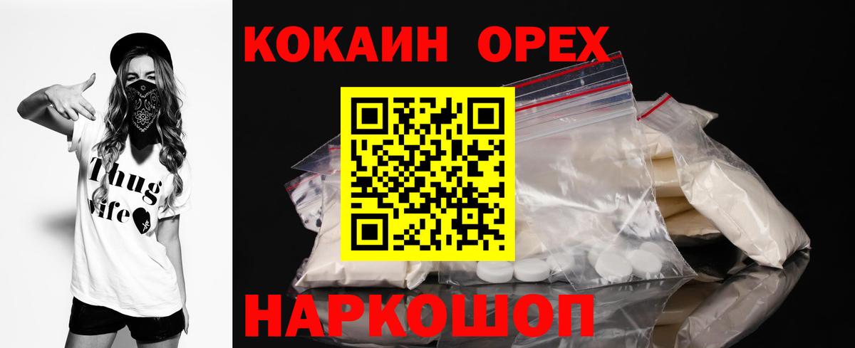 COCAIN Эквадор  Вход с VPN  Новотроицк  Cocaine 97% 
