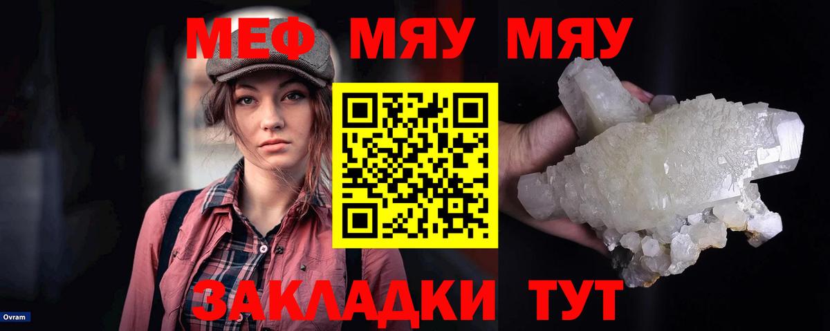 Новотроицк  МЯУ-МЯУ  Вход с VPN  Мефедрон  Меф мяу мяу  МЯУ-МЯУ 4 MMC 