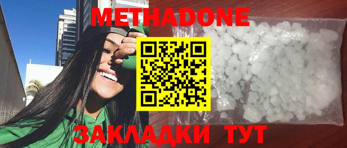 Метадон VHQ Новотроицк