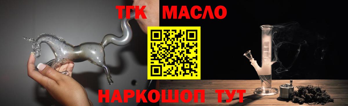 Дистиллят ТГК THC oil  ТГК жижа  Новотроицк  Вход с VPN 
